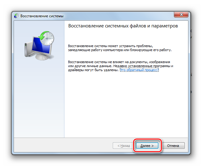 Okno-Vosstavnovlenie-sistmenyih-faylov-i-parametrov-v-Windows-7.png