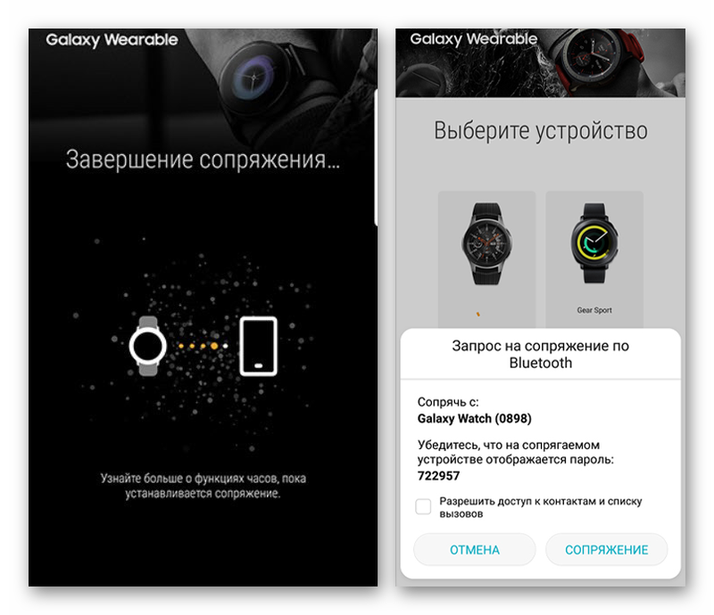 Uspeshnoe-podklyuchenie-umnyh-chasov-v-Galaxy-Wearable.png