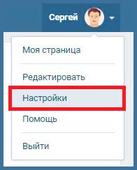 nastrojki-stranitsyy-VKontakte.jpg