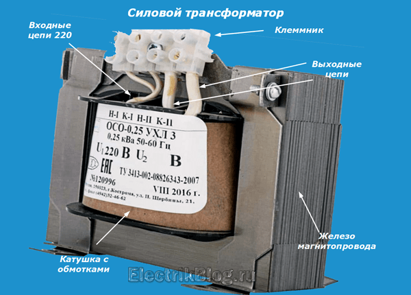 Silovoj-transformator.png