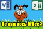 Ne-nashlos-Office.png