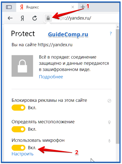 03-05-otklyuchit-mikrofon-v-yandex-brauzere-9.png