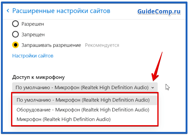 03-05-otklyuchit-mikrofon-v-yandex-brauzere-10.png
