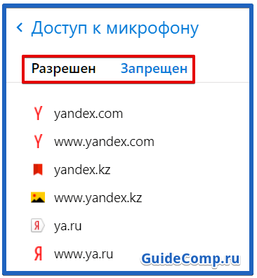 03-05-otklyuchit-mikrofon-v-yandex-brauzere-11.png