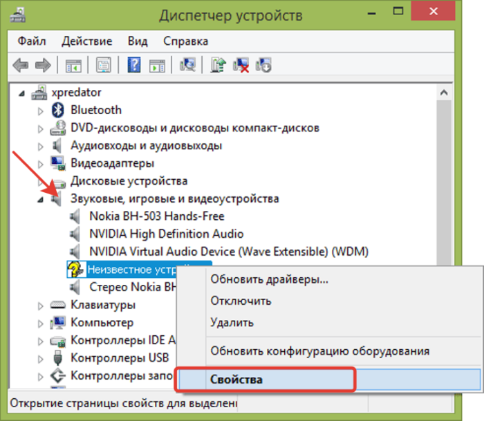 Raskry-vaem-razdel-Zvukovy-e-igrovy-e-i-videoustrojstva-pravoj-knopkoj-my-shi-nazhimaem-na-Neizvestnoe-ustrojstvo-vy-biraem-punkt-Svojstva--e1525647024641.png