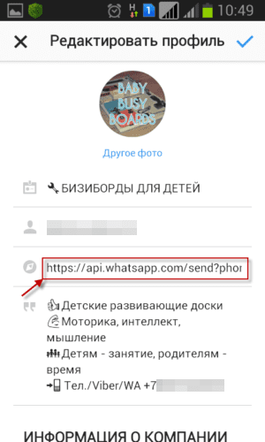 ssylka-na-whatsapp-v-instagram_2-300x500.png