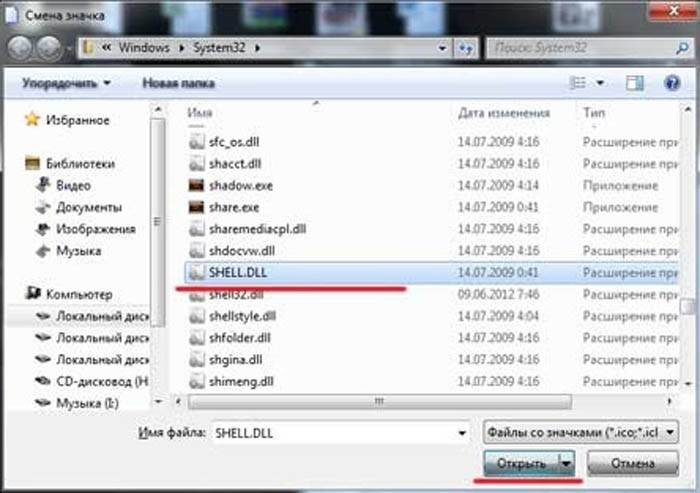 Vybiraem-dokument-pod-nazvaniem-SHELL.DLL-otkryvaem-ego.jpg