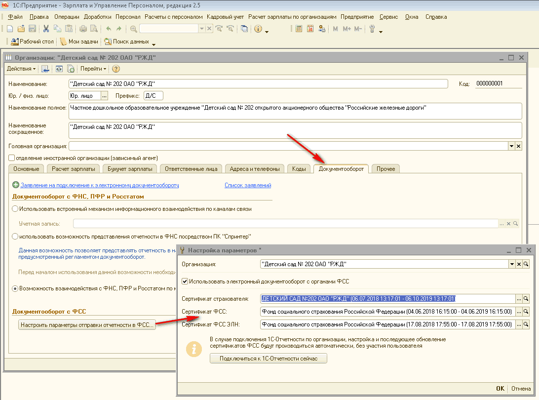 instrukciya-po-nastrojke-zagruzki-iz-fss-elektronnyx-listkov-netrudosposobnosti-eln-v-dokument-1s-nachislenie-po-bolnichnomu-listu-6.png