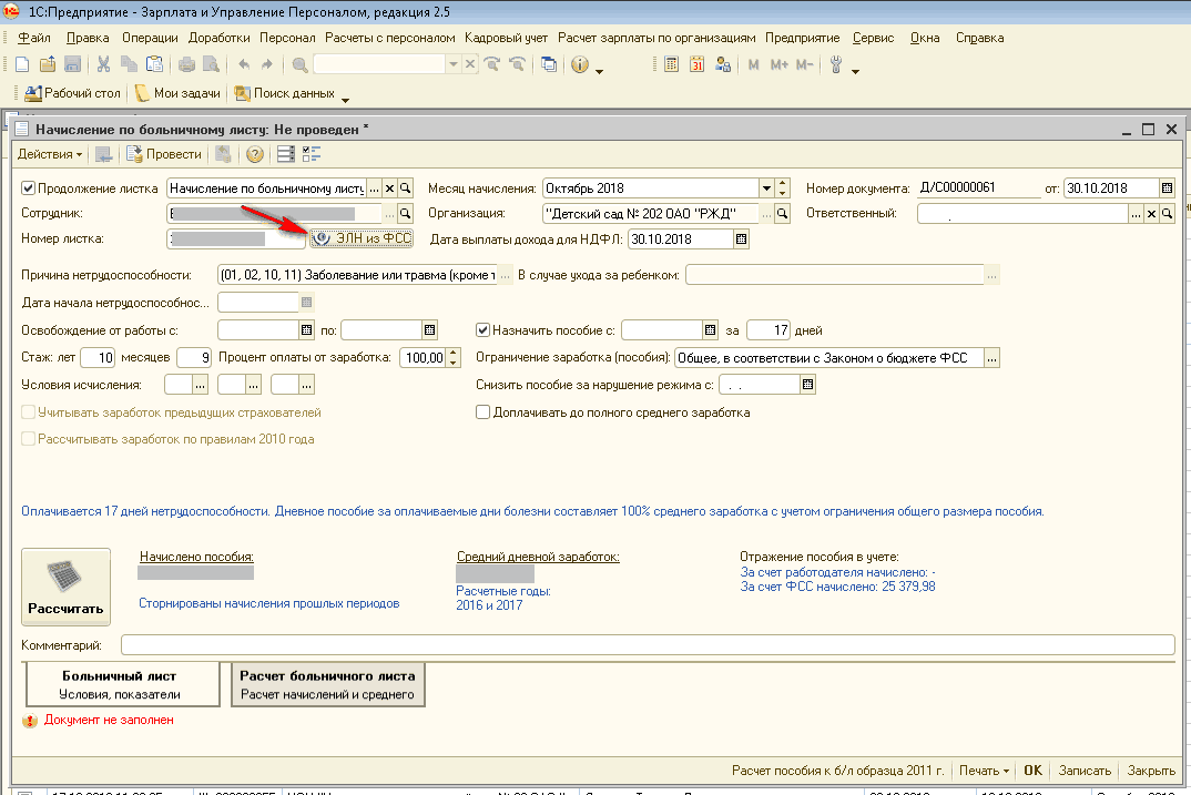 instrukciya-po-nastrojke-zagruzki-iz-fss-elektronnyx-listkov-netrudosposobnosti-eln-v-dokument-1s-nachislenie-po-bolnichnomu-listu-7.png