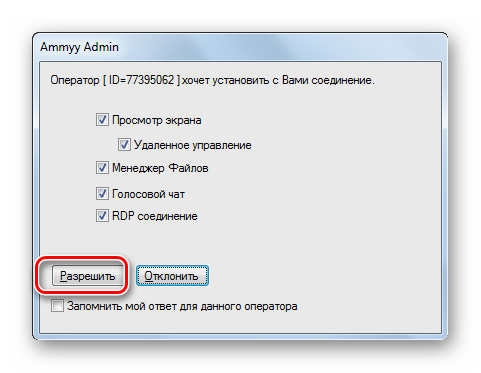 Razreshenie-udalennogo-podklyucheniya-k-kompyuteru-v-Programme-Ammyy-Admin.png