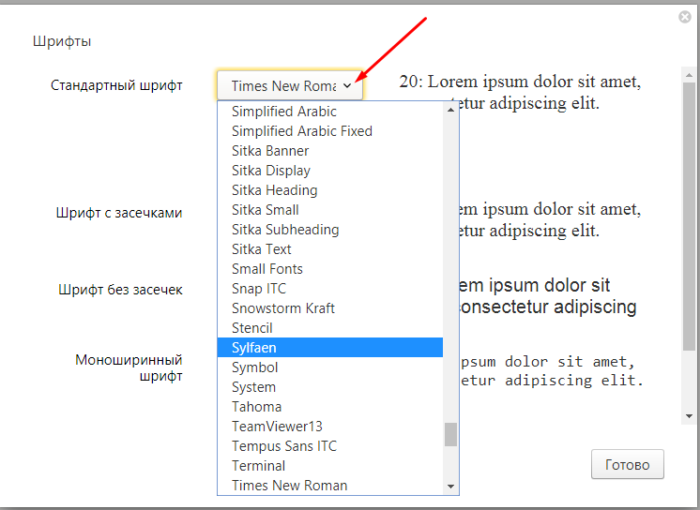 V-razdele-Standartnyj-shrift-nazhimaem-na-strelochku-i-vybiraem-iz-spiska-ponravivshijsja-shrift-e1527544650101.png