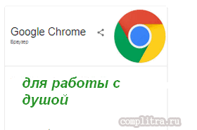 Как установить расширение в браузер Google Chrome - нюансы