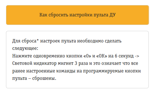 Не-работает-пульт-Билайн-ТВ-что-делать-5.png