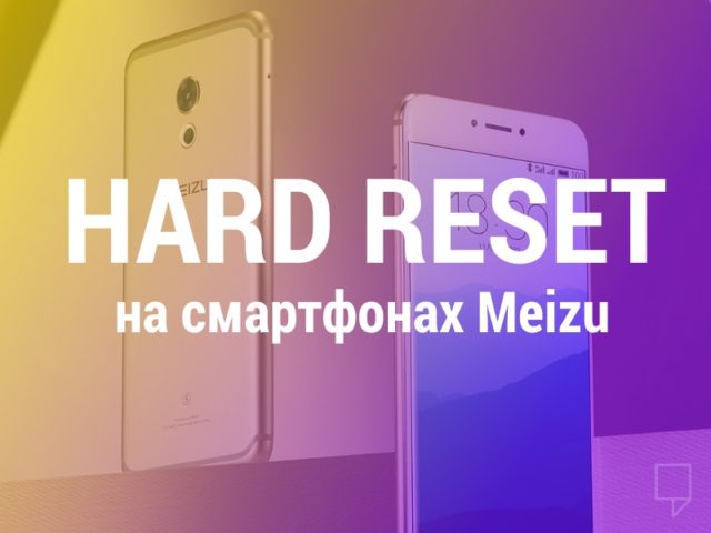 meizu-hard-reset-galagram-640x480.jpg