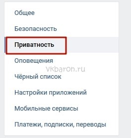 Nastrojki-privatnosti-v-VKontakte-2-min.jpg