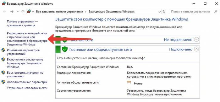 Razreshenie-vzaimodejstviya-s-prilozheniem-ili-komponentom-v-brandmauere-Zashhitnika-Windows.jpg