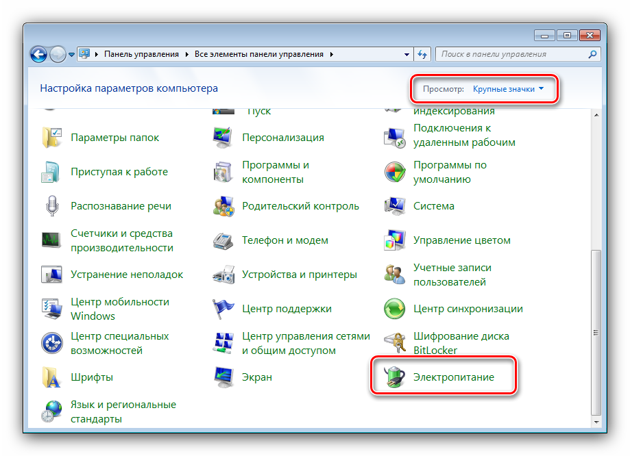 vyzvat-nastrojki-pitaniya-dlya-resheniya-problem-s-zatuhaniem-ekrana-na-windows-7.png