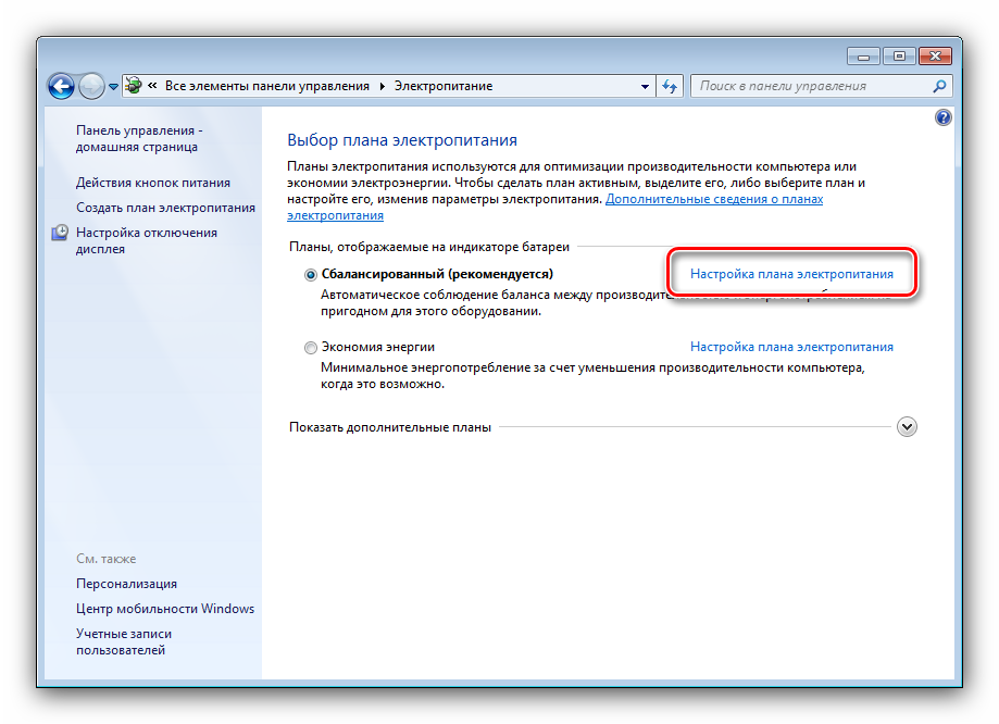 nastrojki-plana-elektropitaniya-dlya-resheniya-problem-s-zatuhaniem-ekrana-na-windows-7.png