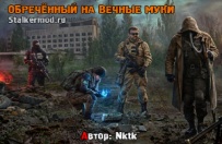 stories.imagespost_4.stalker-obrechyonnyj-na-vechnye-muki-300nsp_264.jpg