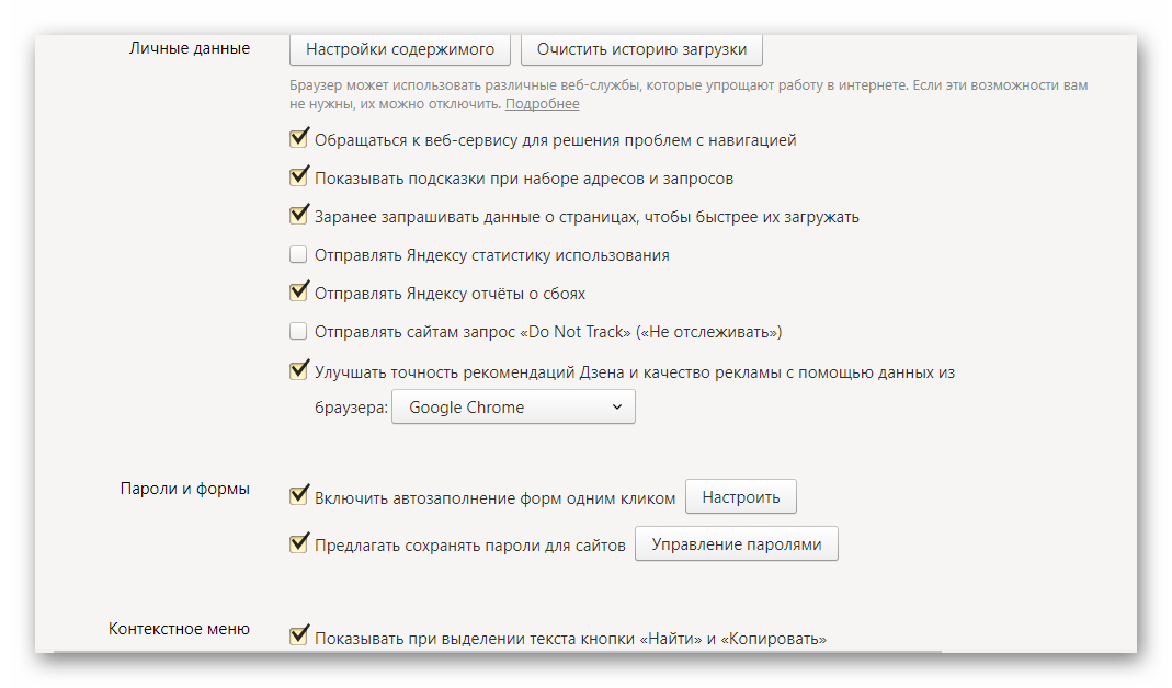dopolnitelnye-nastrojki-yandeks-brauzera.png