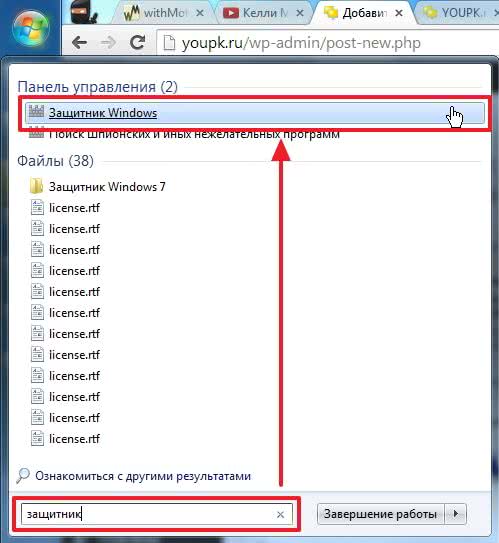 Zapusk-zashhitnika-Windows-7.jpg