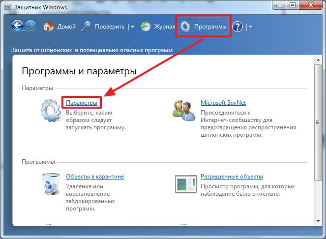 Programmyi-i-parametryi-zashhitnika-Windows-7.jpg