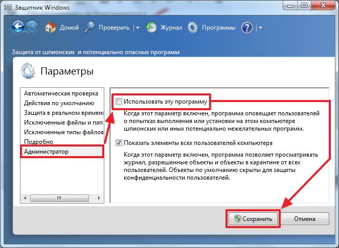 Otklyuchaem-zashhitnika-Windows-7.jpg