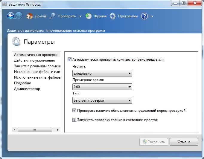 Zashhitnik-Windows-7-Avtomaticheskaya-proverka.jpg