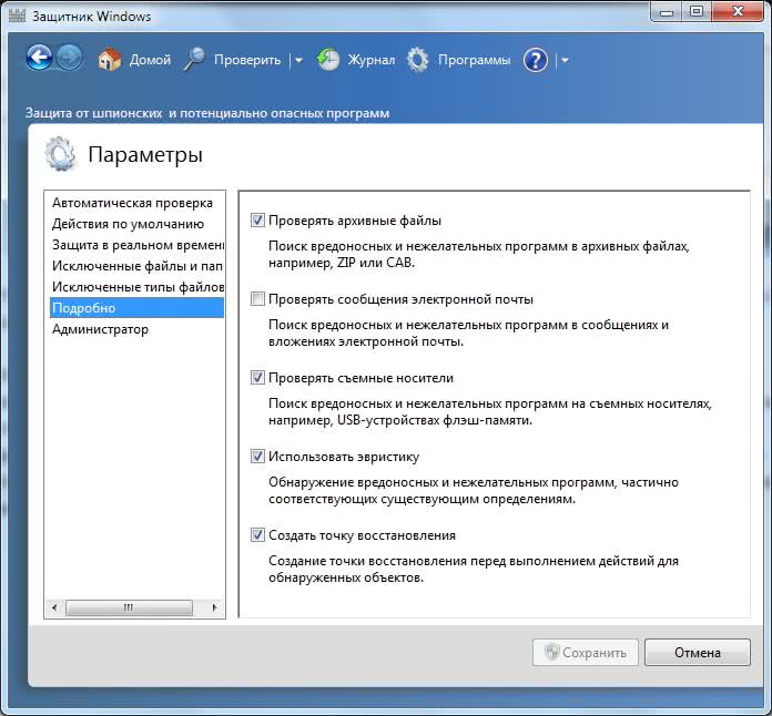 Zashhitnik-Windows-7-Parametryi-Podrobno.jpg