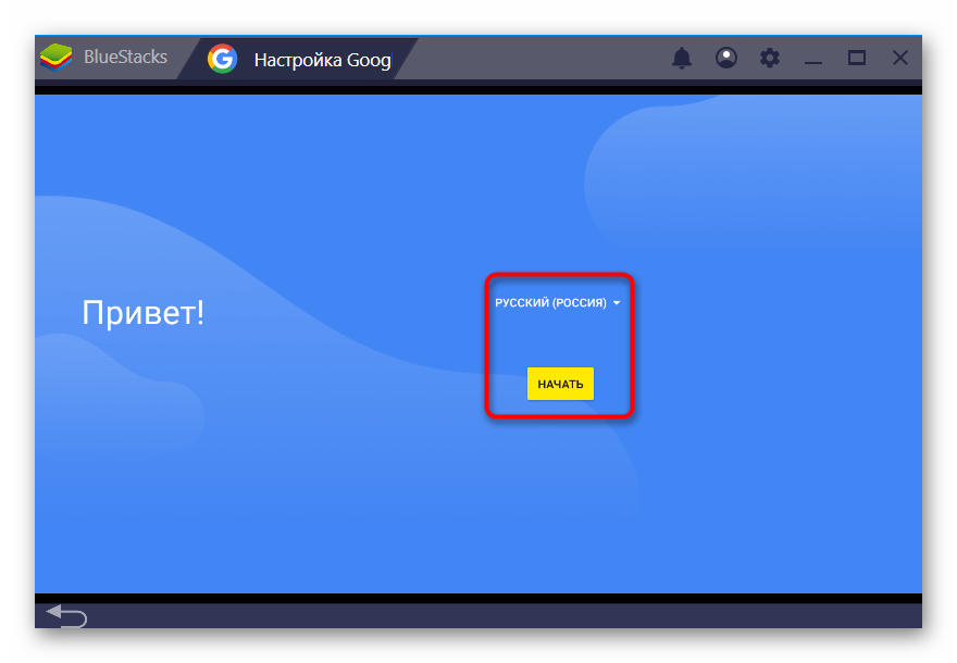 Nachalo-nastroyki-uchetnoy-zapisi-Google-v-BlueStacks.png