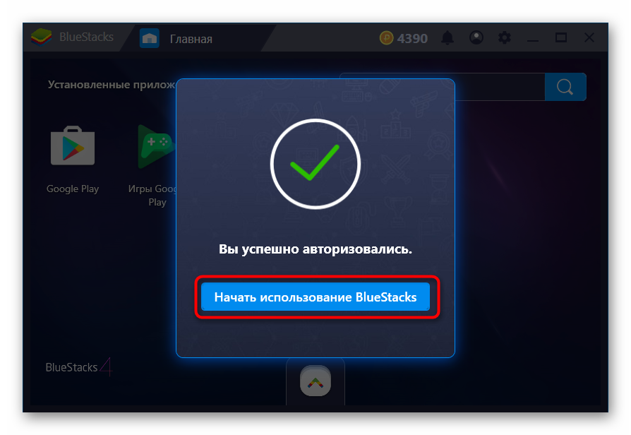 Uspeshnaya-avtorizatsiya-v-Google-cherez-BlueStacks.png
