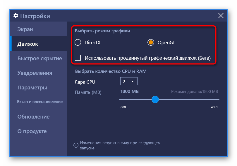 Nastroyka-rezhima-grafiki-v-BlueStacks.png