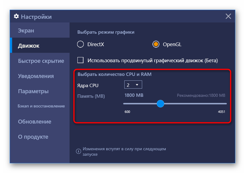 Vyibor-kolichestva-CPU-i-RAM-v-BlueStacks.png