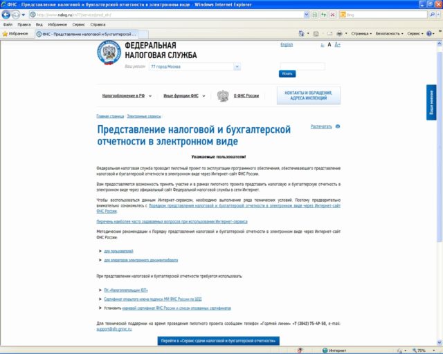 otpravka-otchetov-sajt-nalog-ru6-640x512.jpg