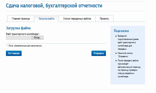 otpravka-otchetov-sajt-nalog-ru7.jpg