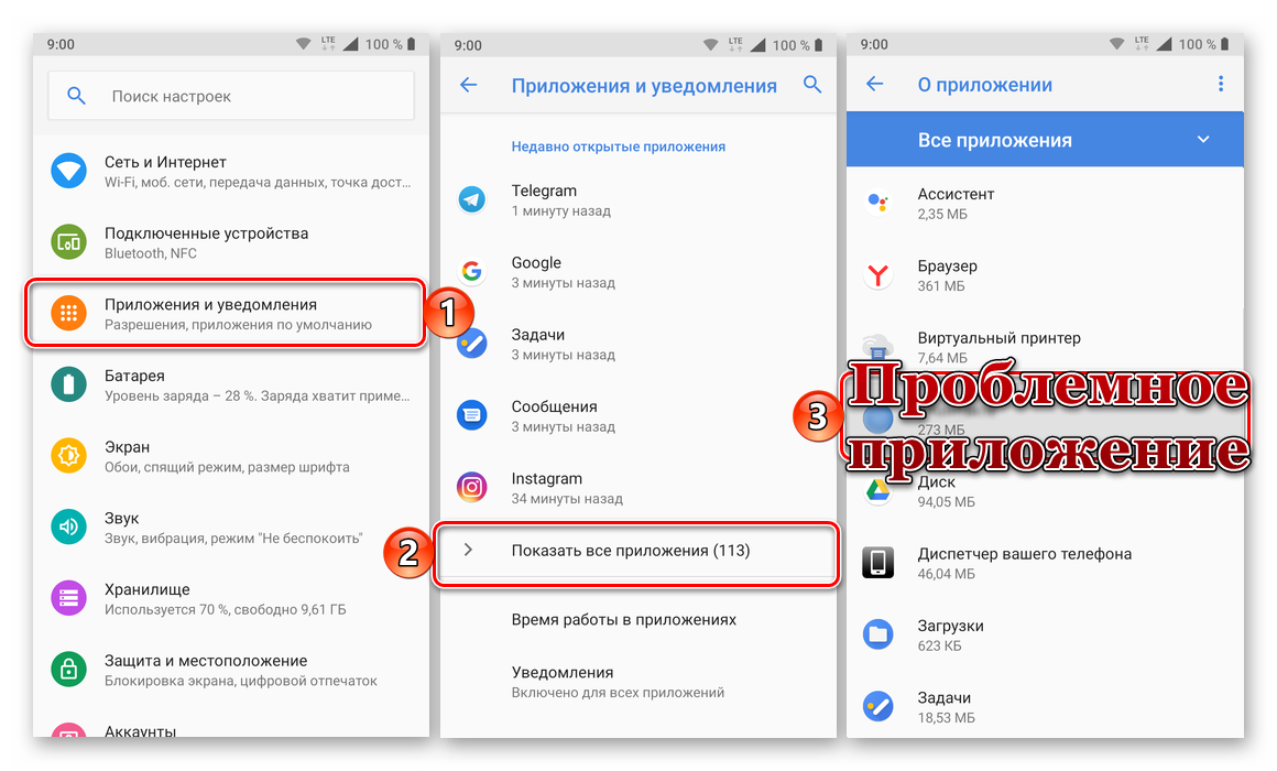 Poisk-problemnogo-prilozheniya-v-spiske-ustanovlennyh-na-smartfone-s-Android.png