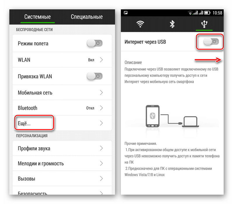 razdacha-interneta-s-telefona-na-android-cherez-usb.png