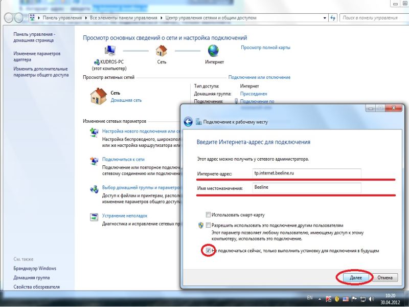 nastroika_internet_beeline_windows7_3.jpg