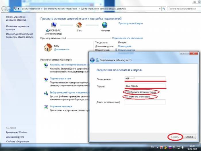 nastroika_internet_beeline_windows7_4.jpg