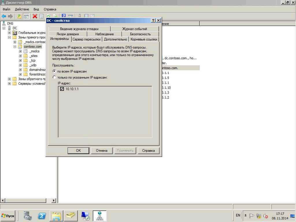 Kak-nastroit-DNS-server-v-windows-server-2008R2-39.jpg