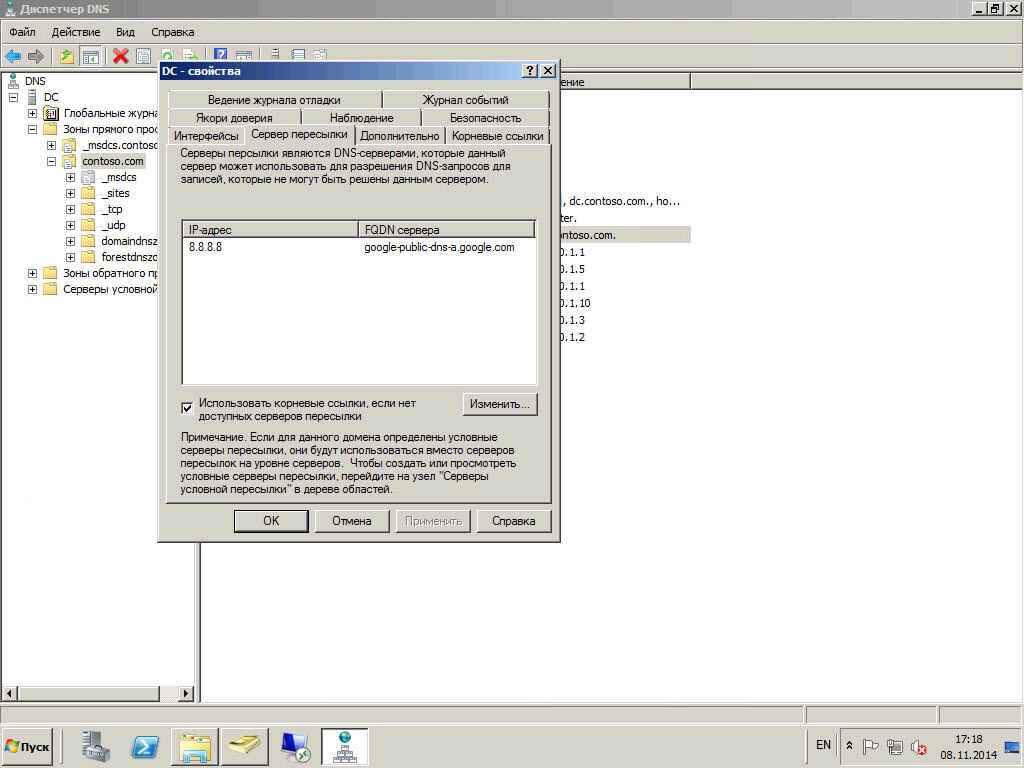 Kak-nastroit-DNS-server-v-windows-server-2008R2-41.jpg