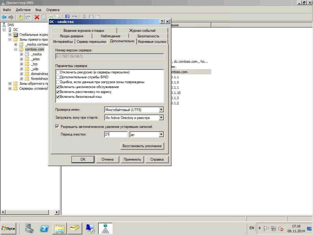 Kak-nastroit-DNS-server-v-windows-server-2008R2-42.jpg