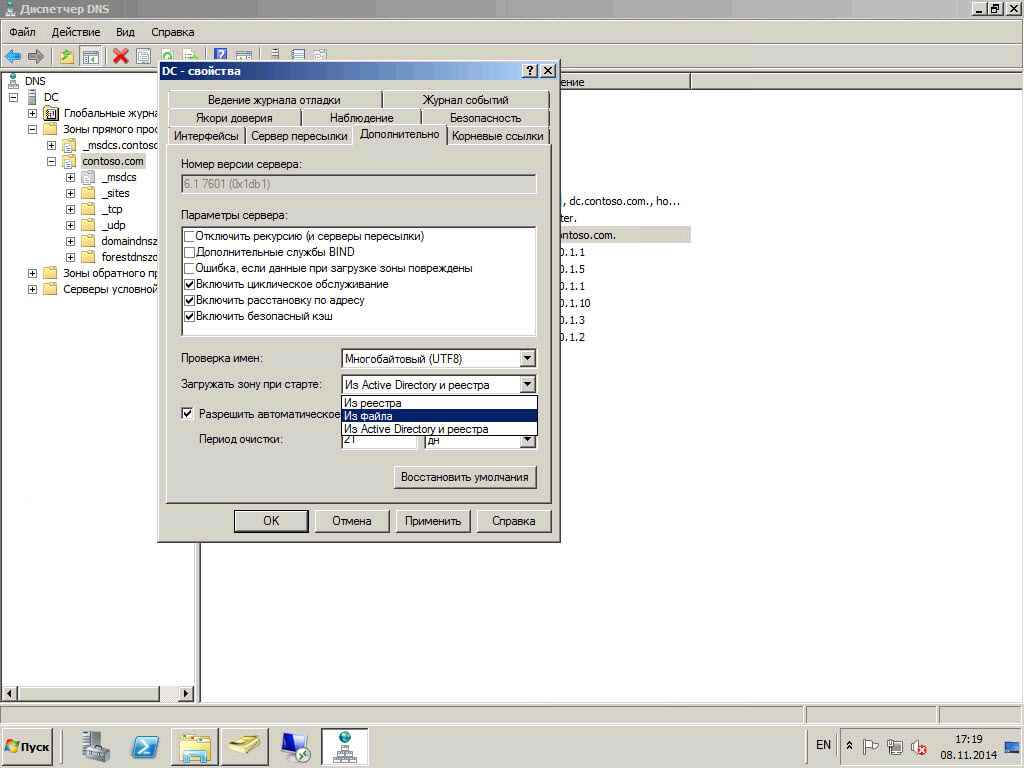 Kak-nastroit-DNS-server-v-windows-server-2008R2-43.jpg