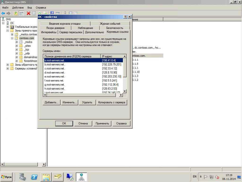 Kak-nastroit-DNS-server-v-windows-server-2008R2-44.jpg