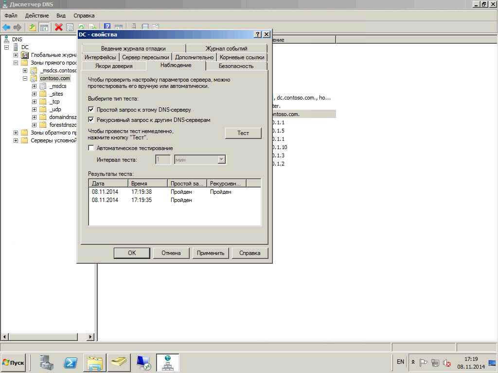 Kak-nastroit-DNS-server-v-windows-server-2008R2-46.jpg