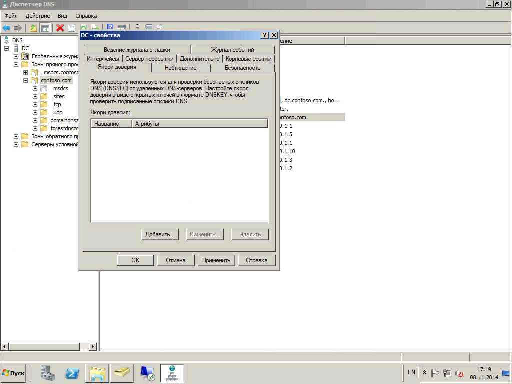 Kak-nastroit-DNS-server-v-windows-server-2008R2-47.jpg