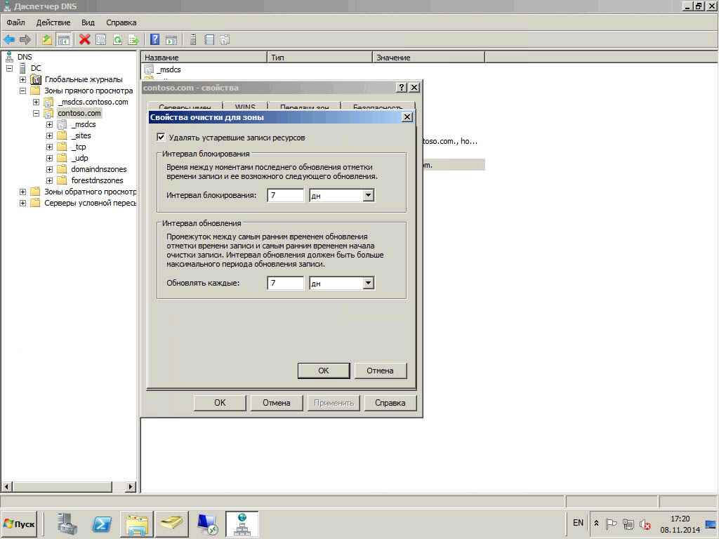 Kak-nastroit-DNS-server-v-windows-server-2008R2-51.jpg