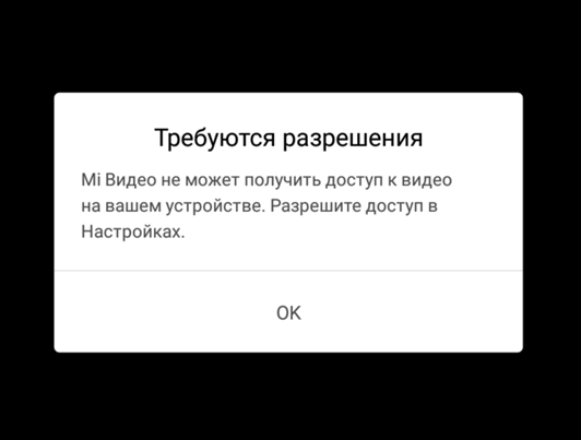mi-видео-не-может-получить-доступ-к-видео-на-вашем-устройстве.png