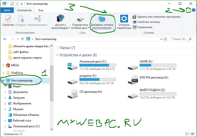 Добавить-сетевое-расположение-в-проводнике-Windows-10.jpg