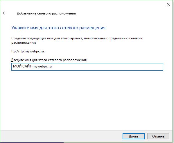 Указать-обычное-имя-для-FTP-клиента.jpg